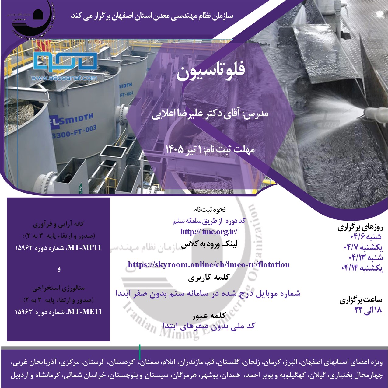 فلوتاسیون-6 تیر.jpg
